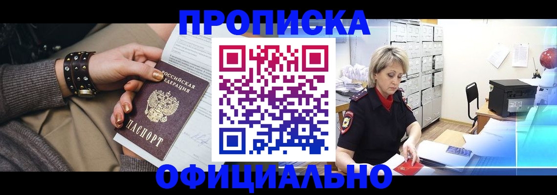 прописка законно в Верхней Пышме